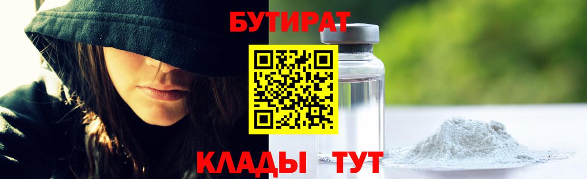 Саранск  БУТИРАТ BDO  Вход с VPN 