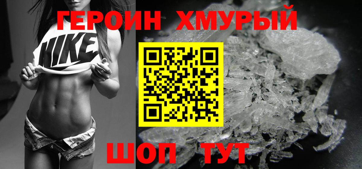 Героин  Вход с VPN  Саранск  ГЕРОИН хмурый 