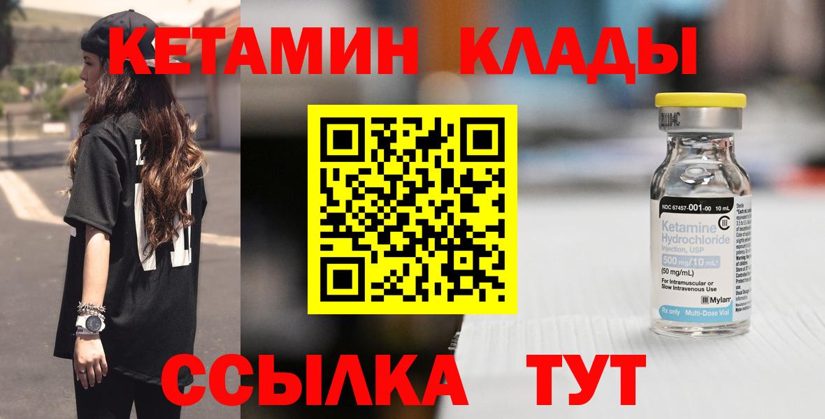 Саранск  КЕТАМИН VHQ  Вход с VPN  Кетамин ketamine 