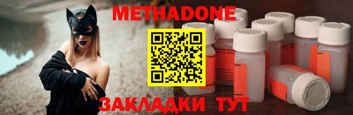 МЕТАДОН VHQ  Вход с VPN  МЕТАДОН methadone  Саранск 