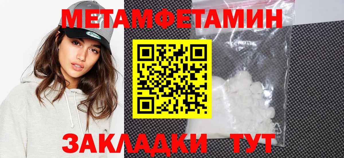 Первитин Methamphetamine Саранск